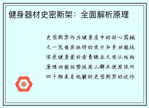 健身器材史密斯架：全面解析原理