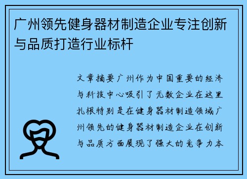 广州领先健身器材制造企业专注创新与品质打造行业标杆