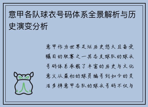 意甲各队球衣号码体系全景解析与历史演变分析