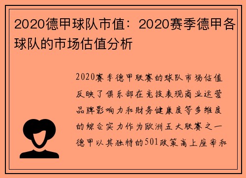 2020德甲球队市值：2020赛季德甲各球队的市场估值分析