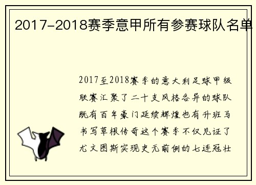 2017-2018赛季意甲所有参赛球队名单