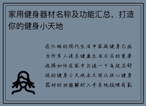 家用健身器材名称及功能汇总，打造你的健身小天地