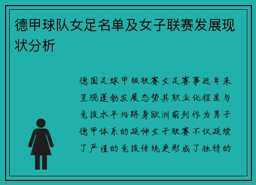 德甲球队女足名单及女子联赛发展现状分析