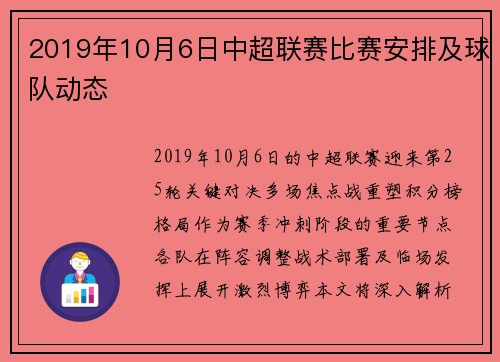 2019年10月6日中超联赛比赛安排及球队动态