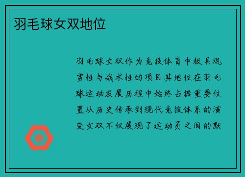 羽毛球女双地位