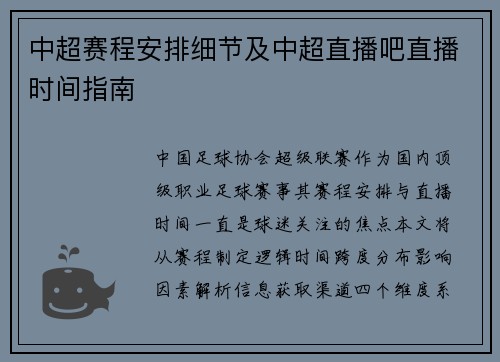 中超赛程安排细节及中超直播吧直播时间指南