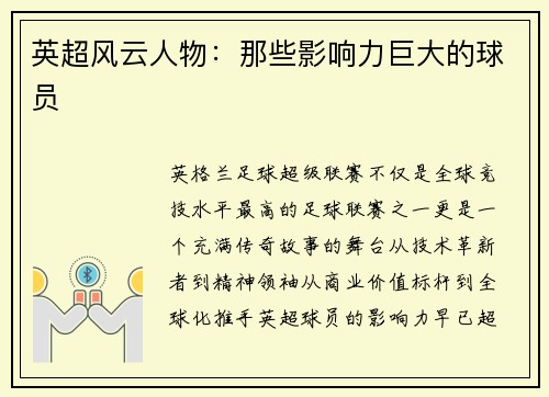 英超风云人物：那些影响力巨大的球员