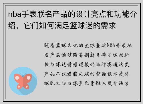 nba手表联名产品的设计亮点和功能介绍，它们如何满足篮球迷的需求
